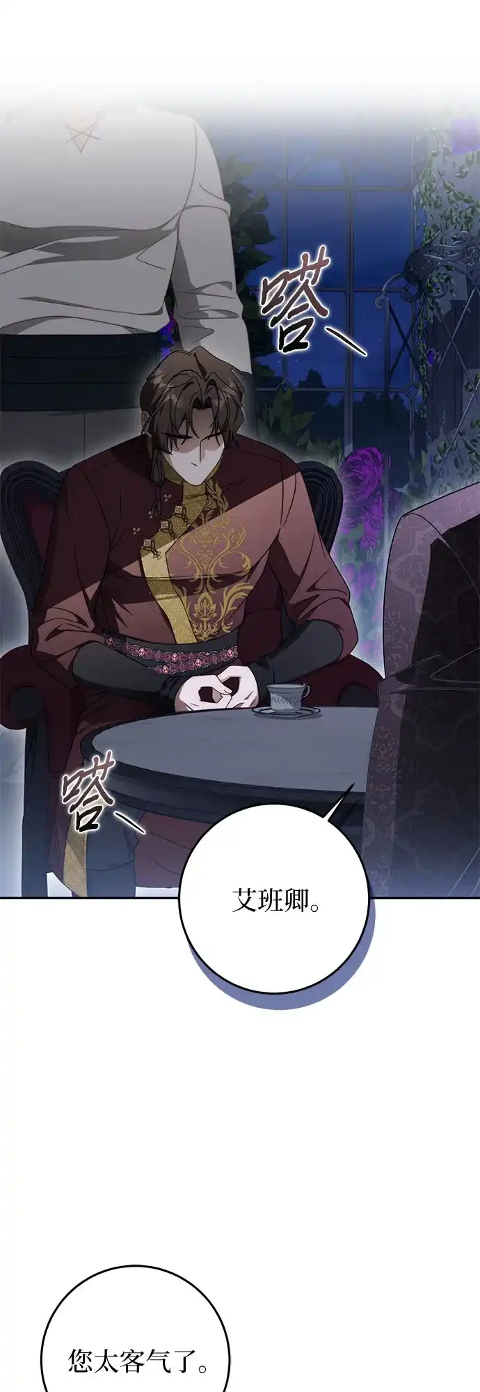《幸存王女的微笑背后》第103话 第5页