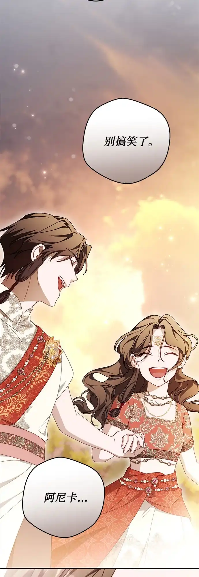 《幸存王女的微笑背后》第103话 第54页