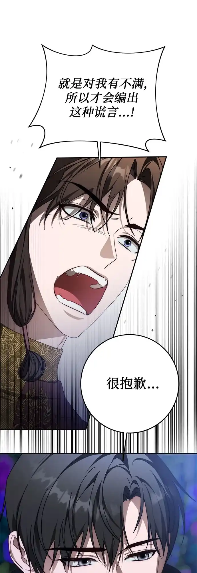 《幸存王女的微笑背后》第103话 第52页