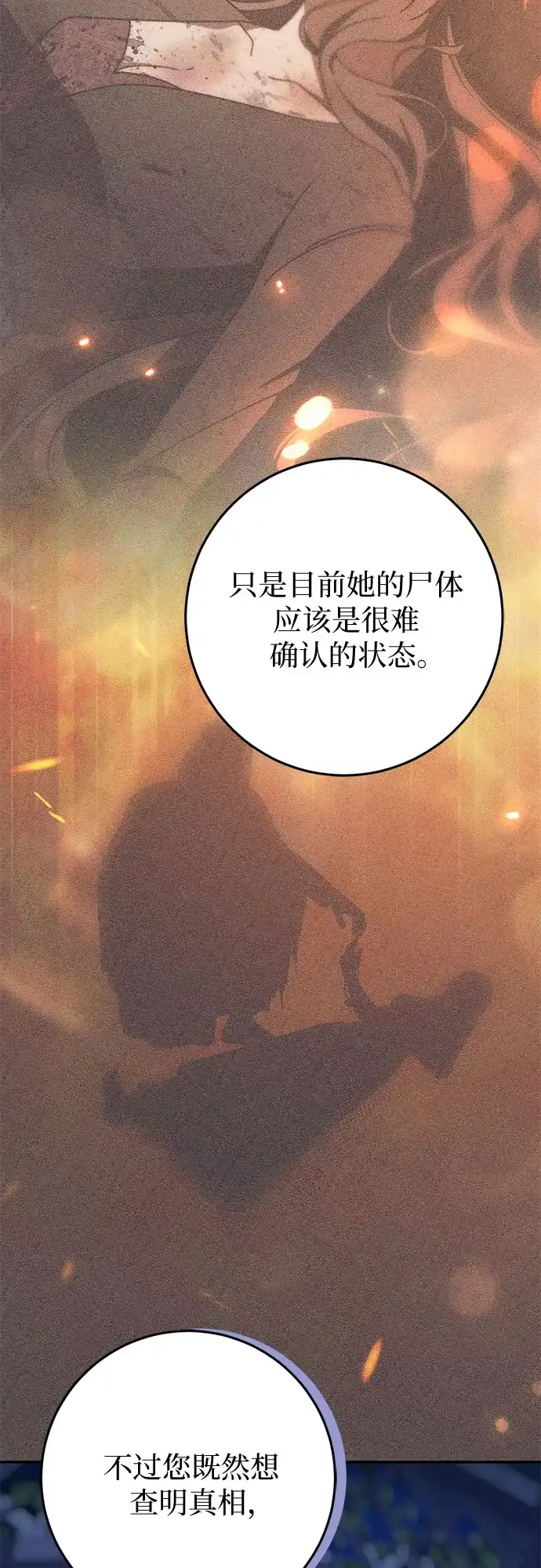 《幸存王女的微笑背后》第103话 第58页