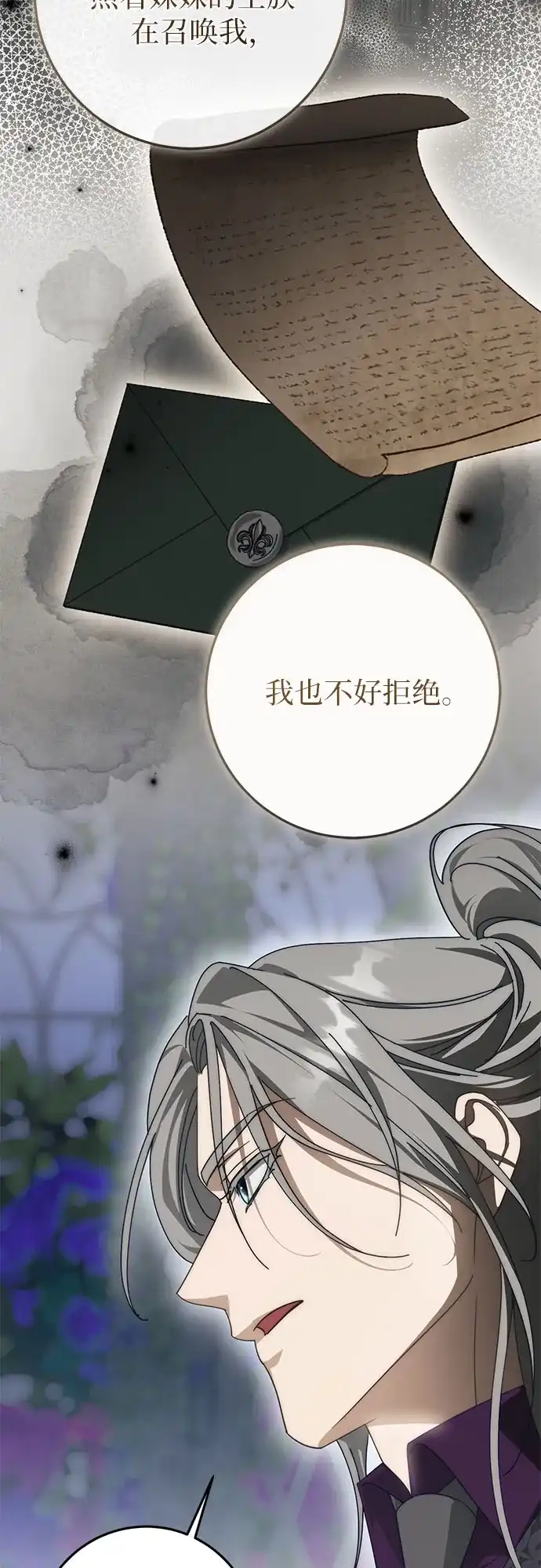 《幸存王女的微笑背后》第103话 第13页