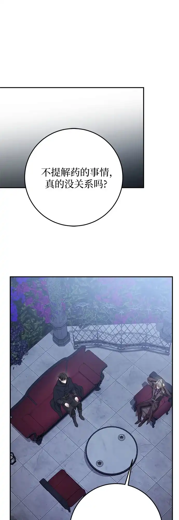 《幸存王女的微笑背后》第103话 第69页