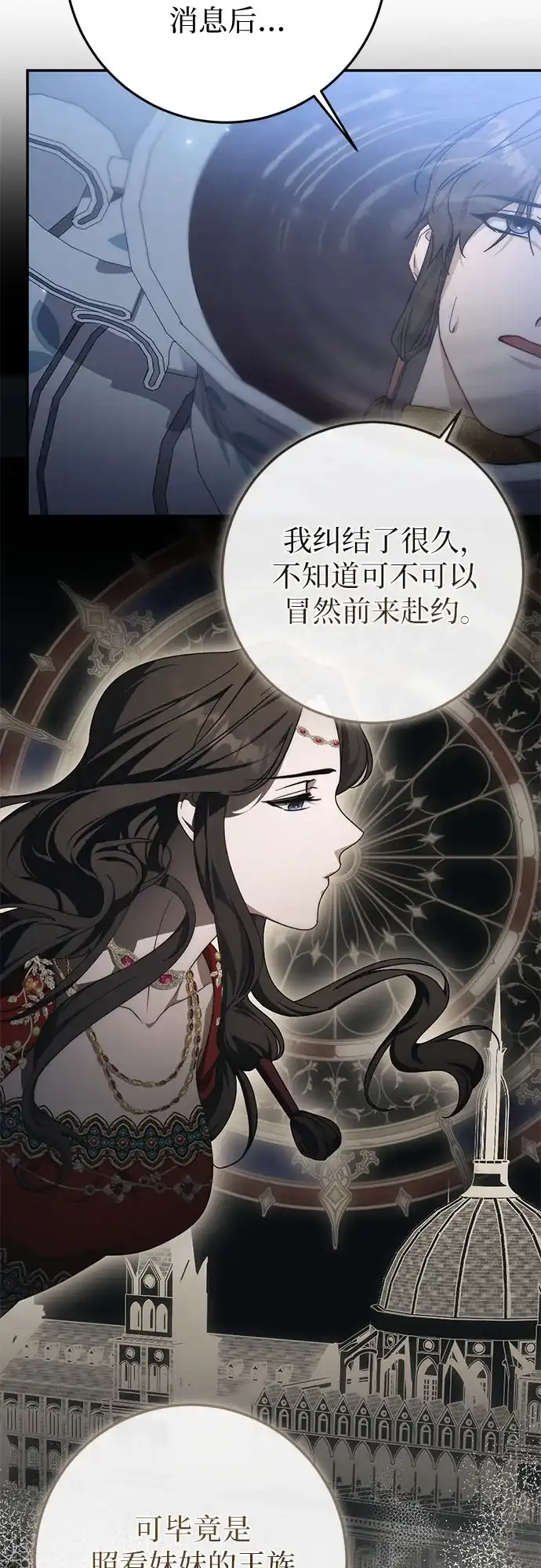 《幸存王女的微笑背后》第103话 第12页