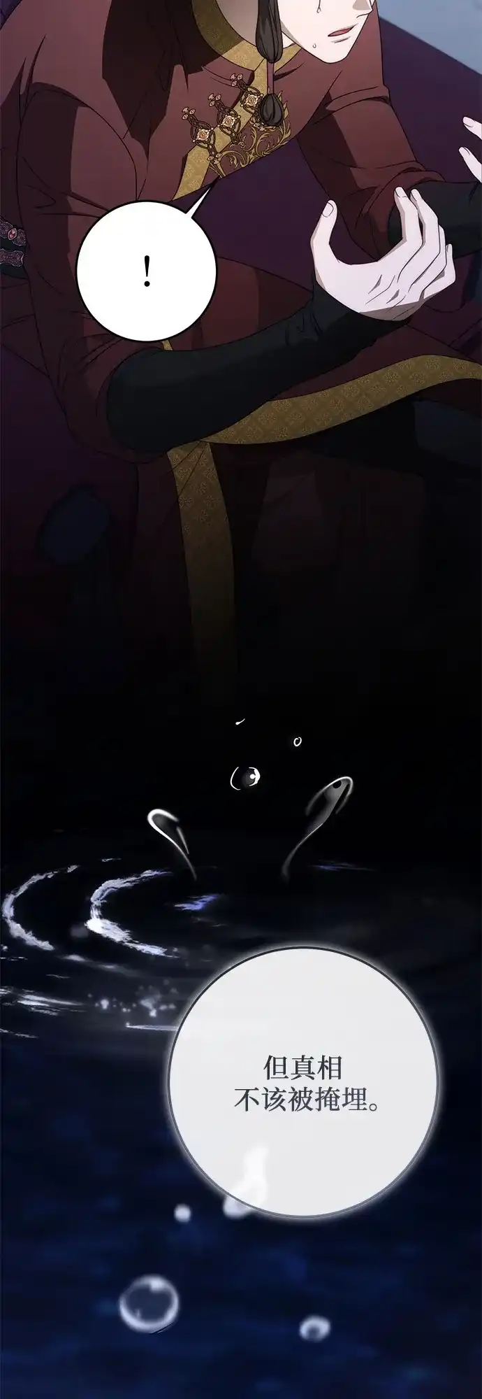 《幸存王女的微笑背后》第103话 第62页