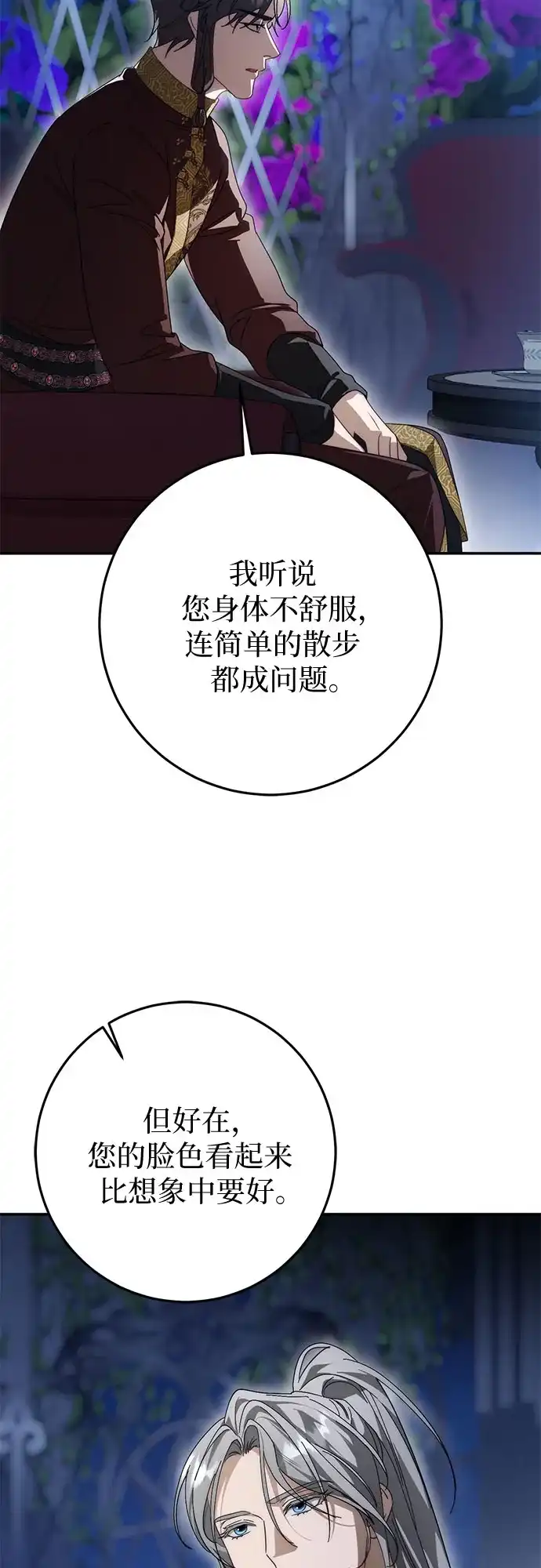 《幸存王女的微笑背后》第103话 第8页