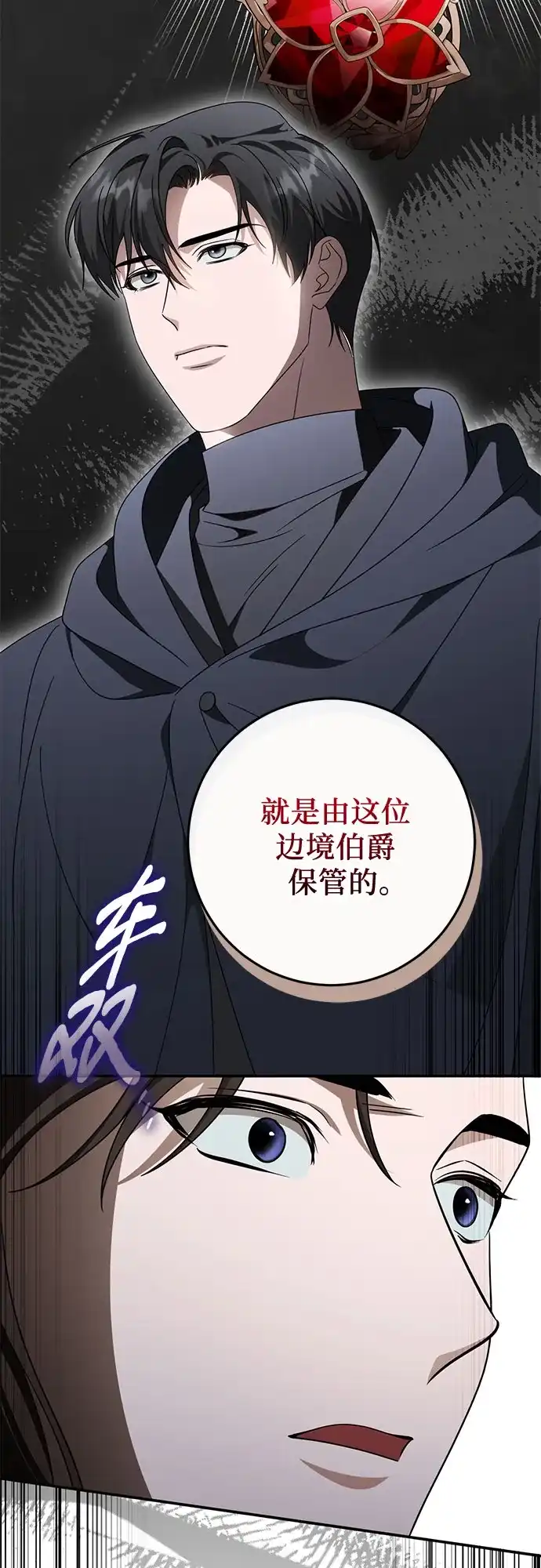 《幸存王女的微笑背后》第103话 第35页