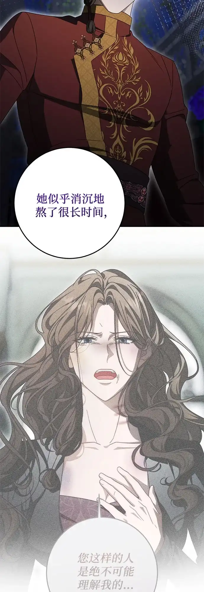 《幸存王女的微笑背后》第103话 第42页