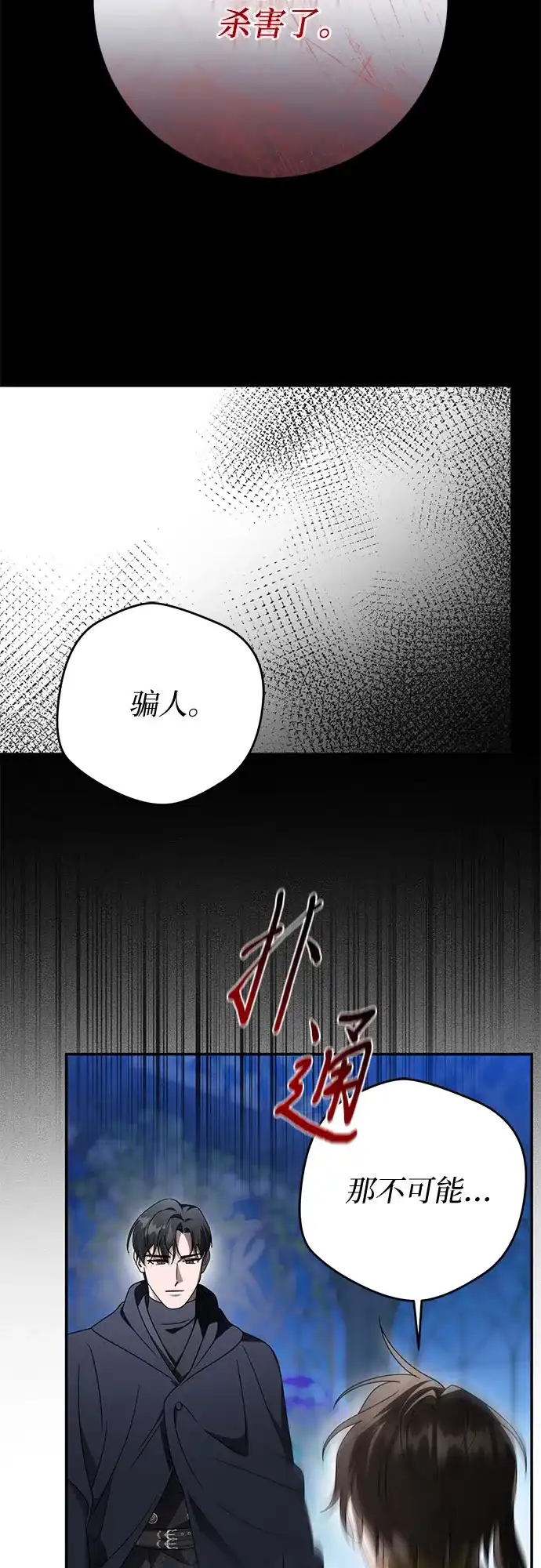 《幸存王女的微笑背后》第103话 第49页