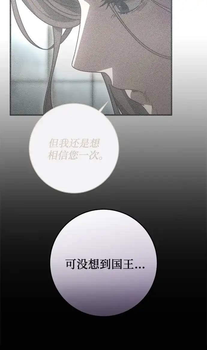 《幸存王女的微笑背后》第103话 第44页
