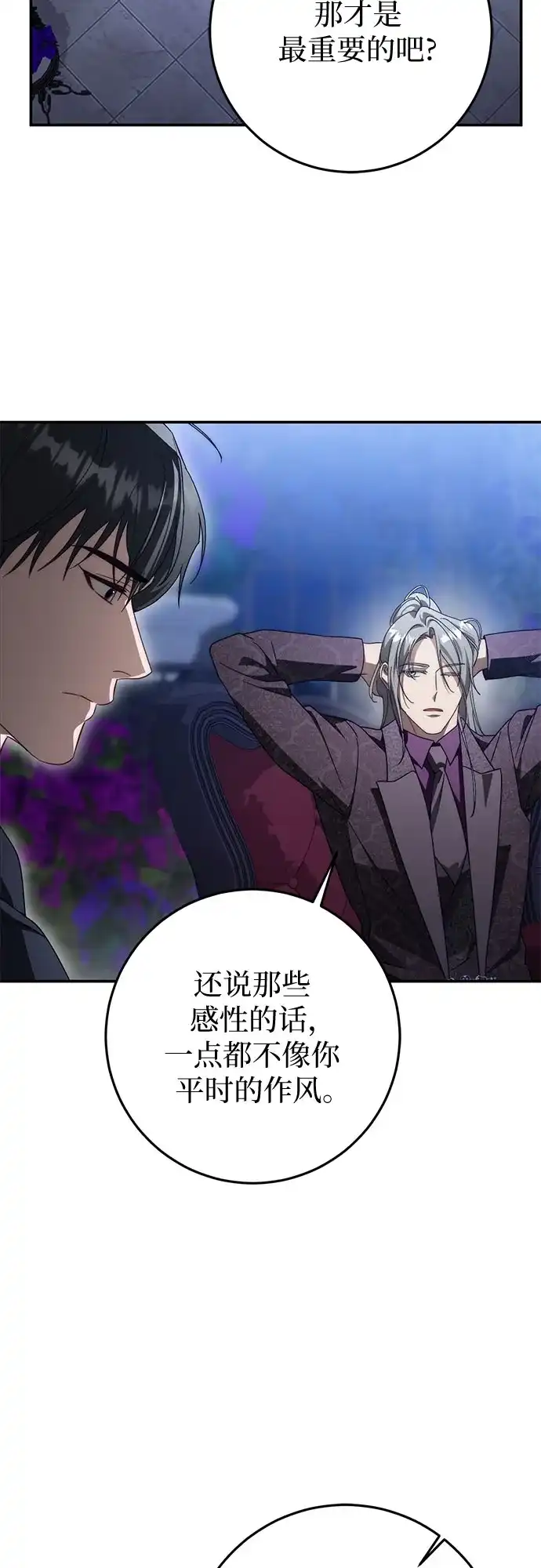 《幸存王女的微笑背后》第103话 第70页