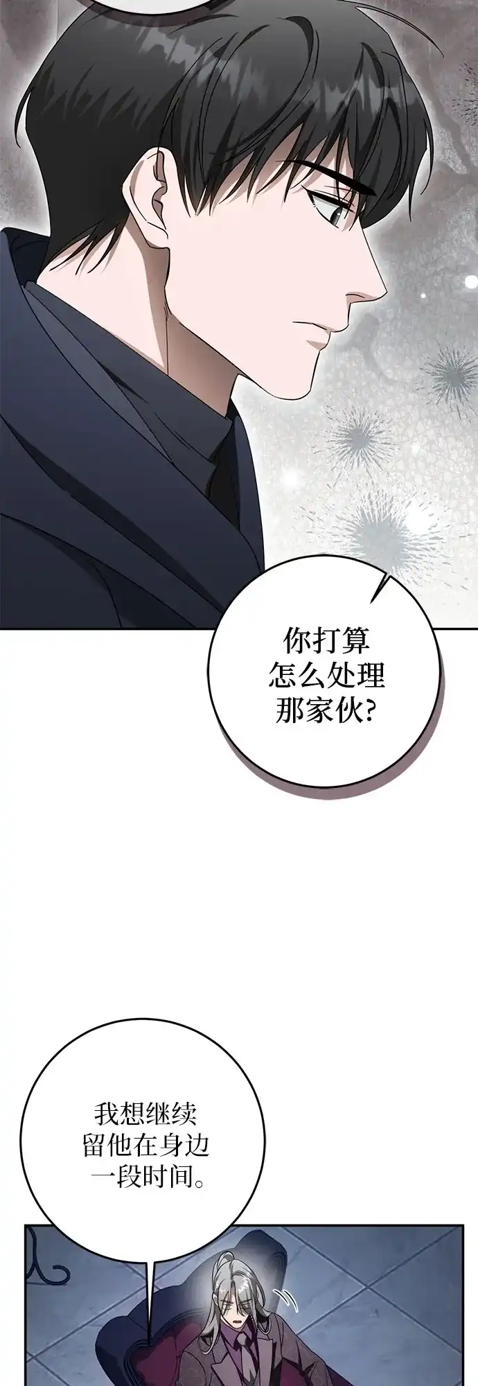 《幸存王女的微笑背后》第103话 第78页