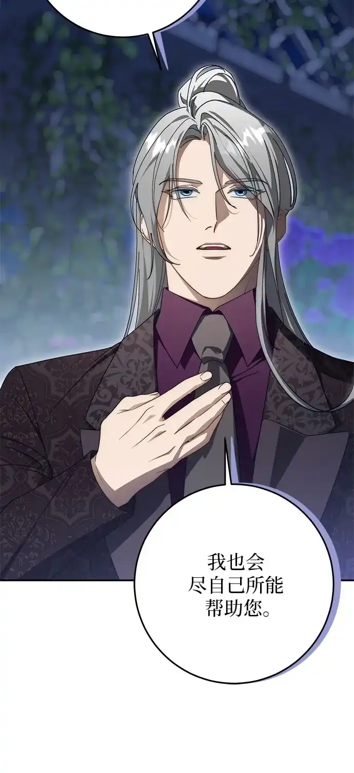 《幸存王女的微笑背后》第103话 第59页