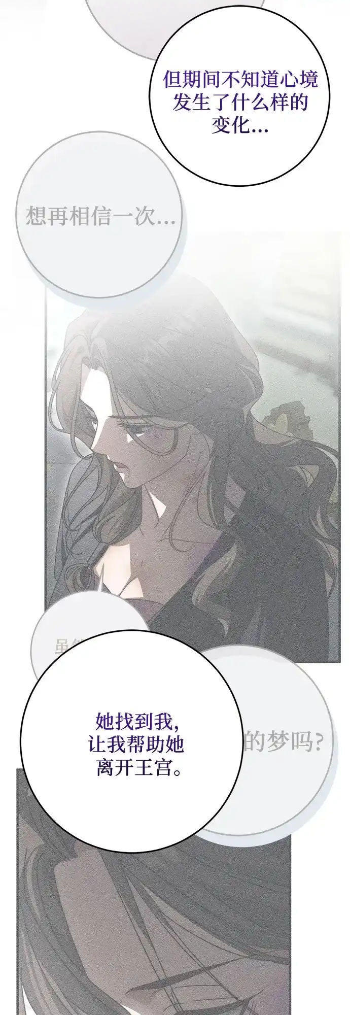 《幸存王女的微笑背后》第103话 第43页