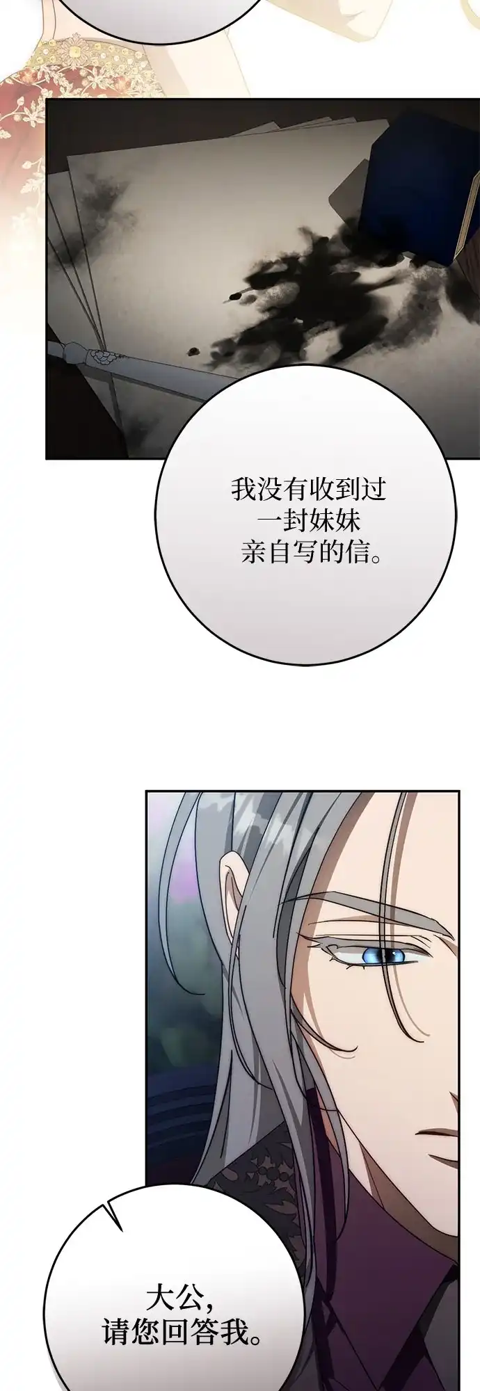 《幸存王女的微笑背后》第103话 第25页