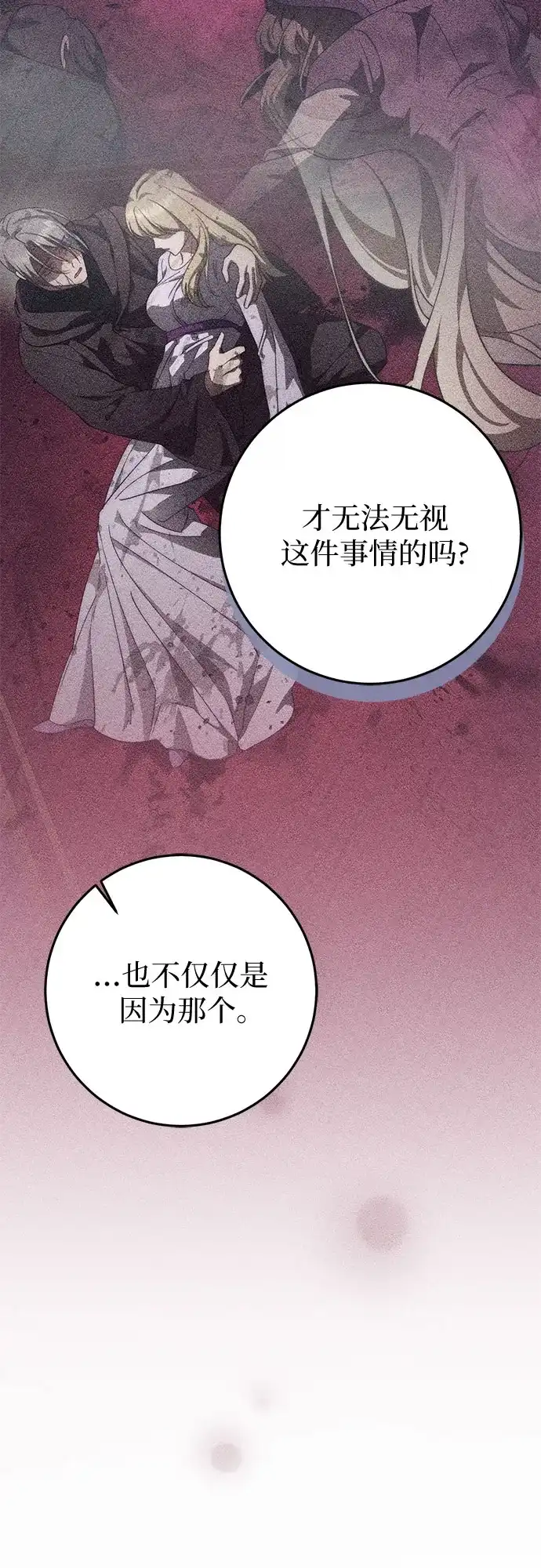 《幸存王女的微笑背后》第103话 第73页