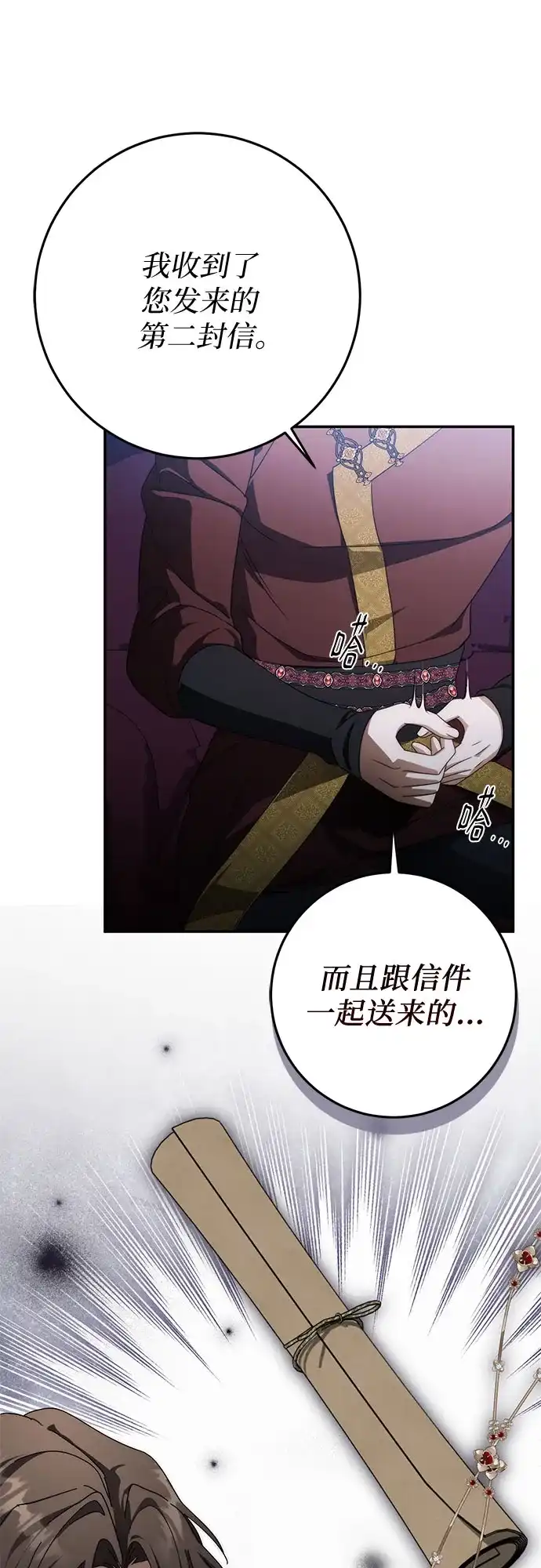 《幸存王女的微笑背后》第103话 第15页