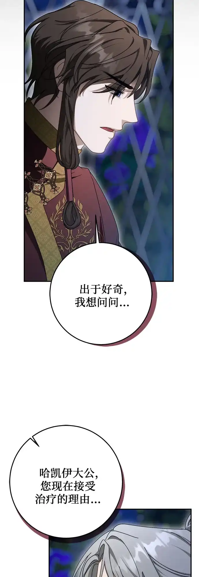 《幸存王女的微笑背后》第103话 第19页