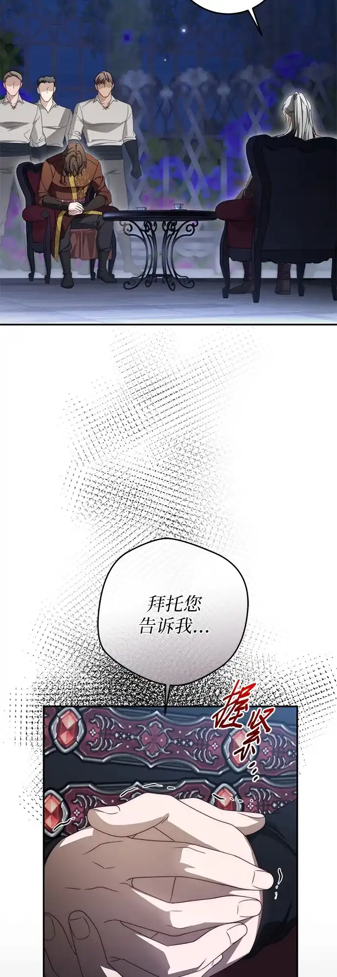 《幸存王女的微笑背后》第103话 第21页