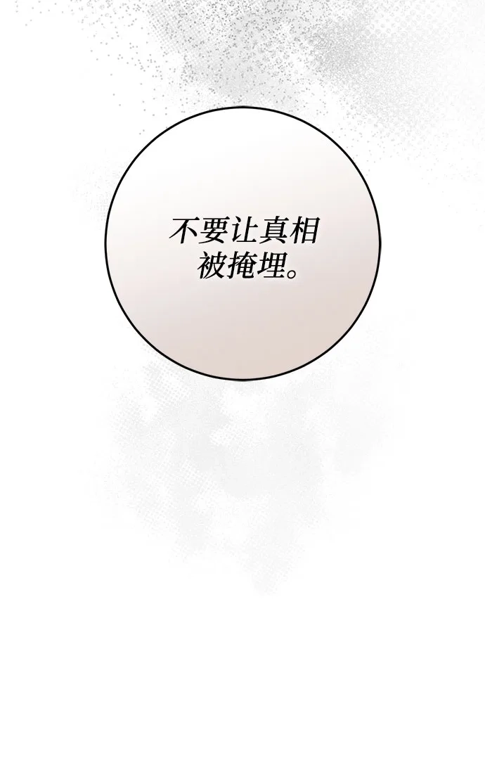 《幸存王女的微笑背后》第103话 第67页