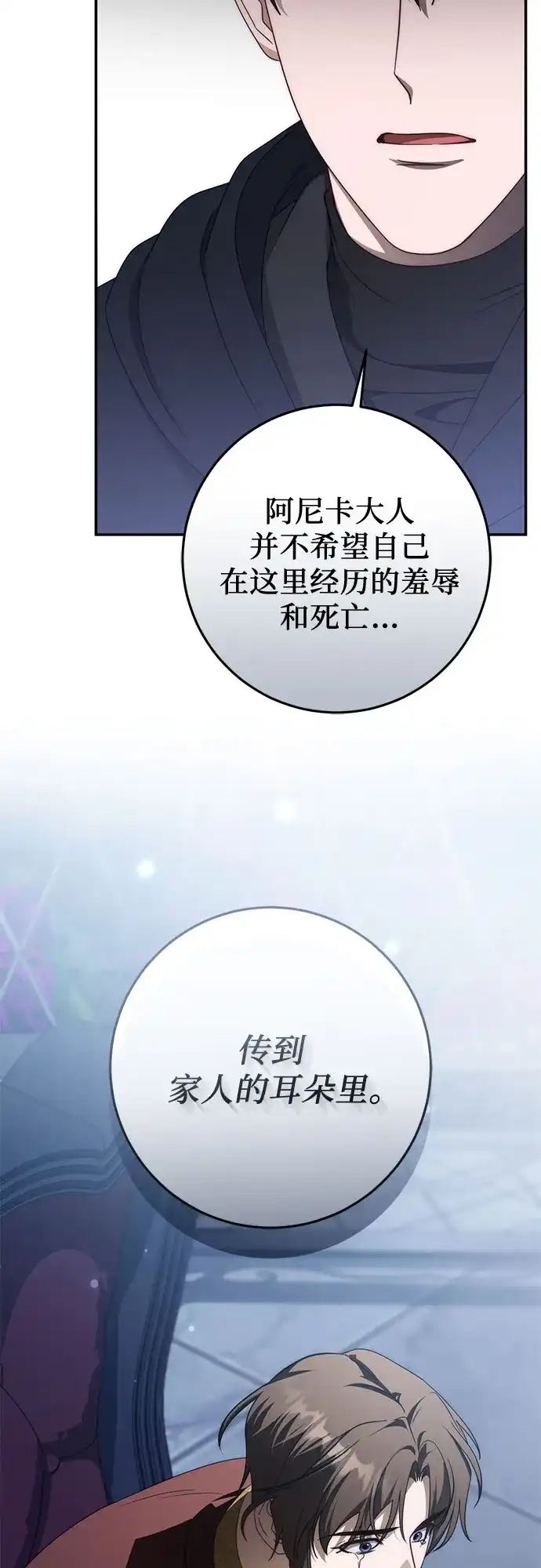 《幸存王女的微笑背后》第103话 第61页