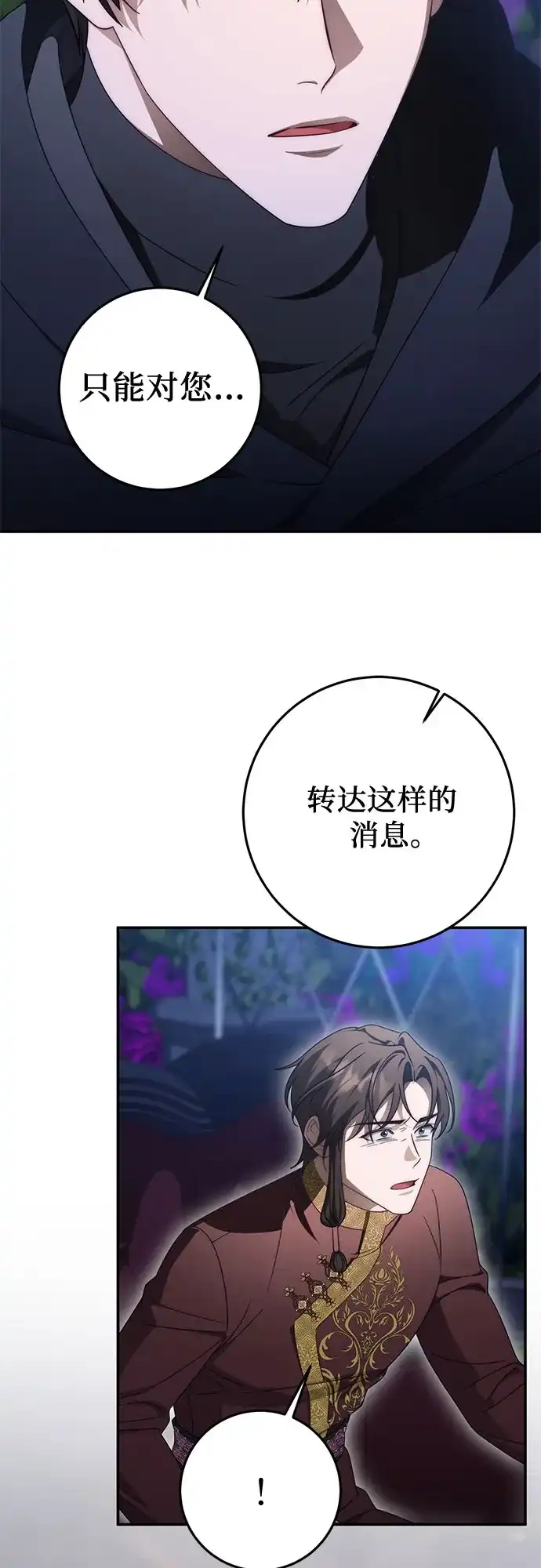 《幸存王女的微笑背后》第103话 第53页