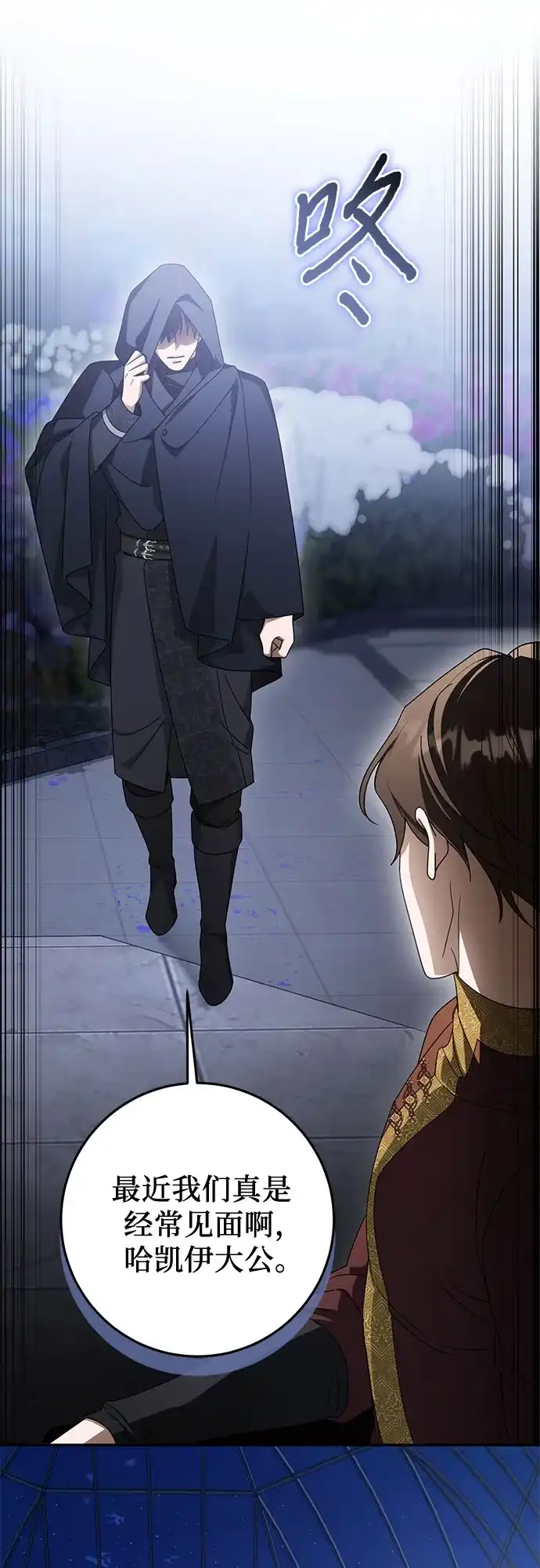 《幸存王女的微笑背后》第103话 第30页