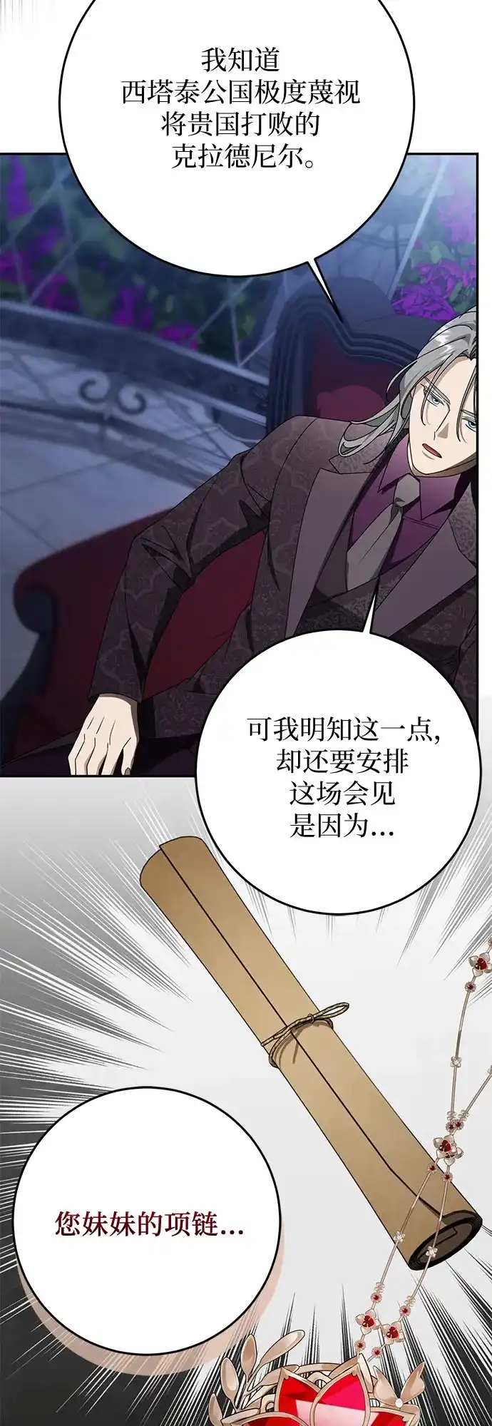 《幸存王女的微笑背后》第103话 第34页