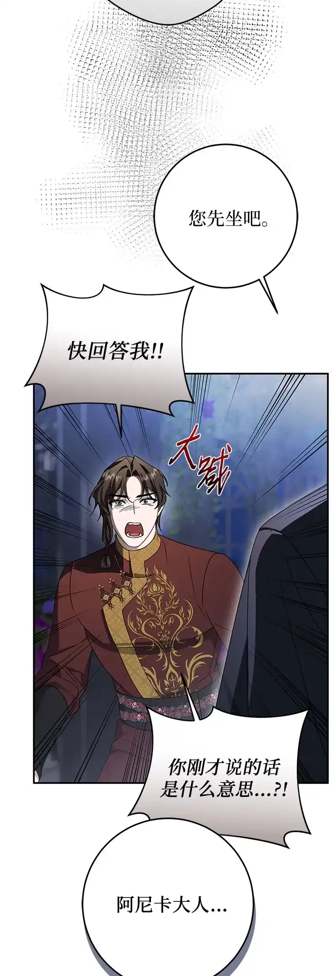 《幸存王女的微笑背后》第103话 第40页