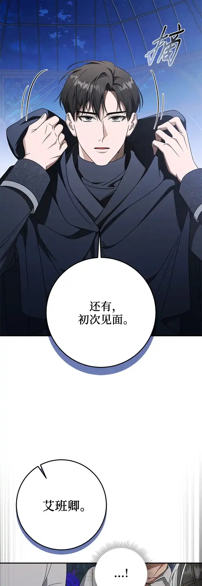 《幸存王女的微笑背后》第103话 第31页