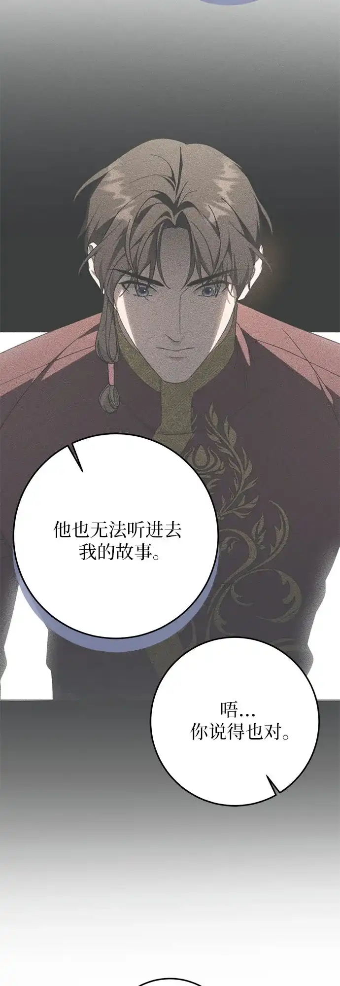 《幸存王女的微笑背后》第103话 第76页