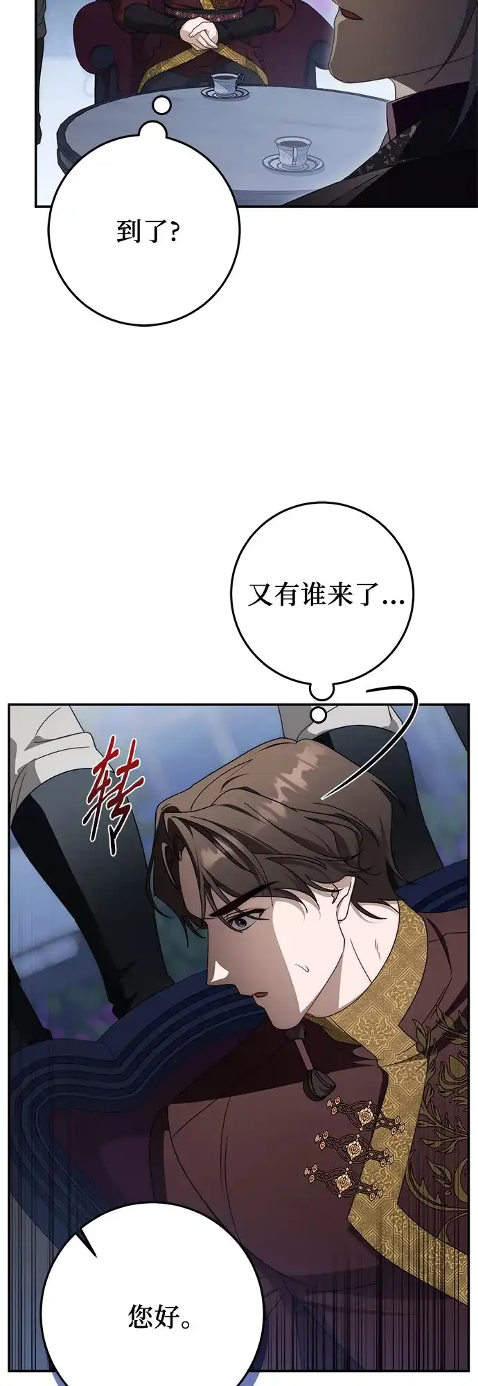 《幸存王女的微笑背后》第103话 第28页