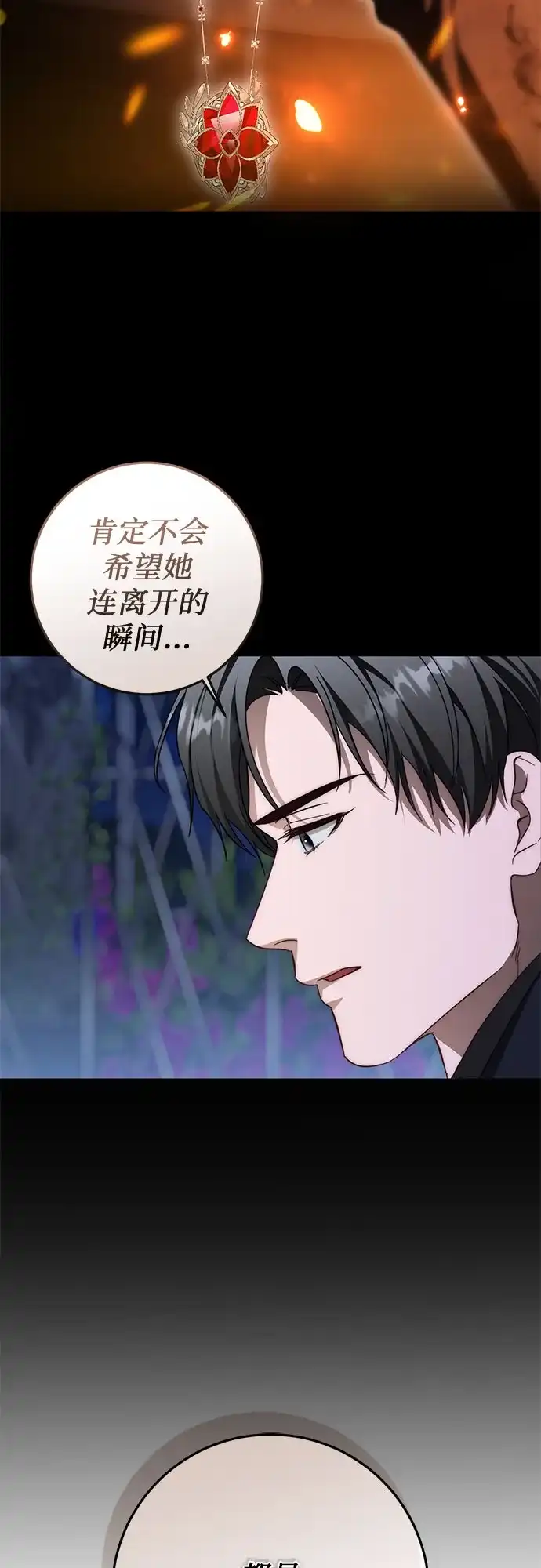 《幸存王女的微笑背后》第103话 第65页