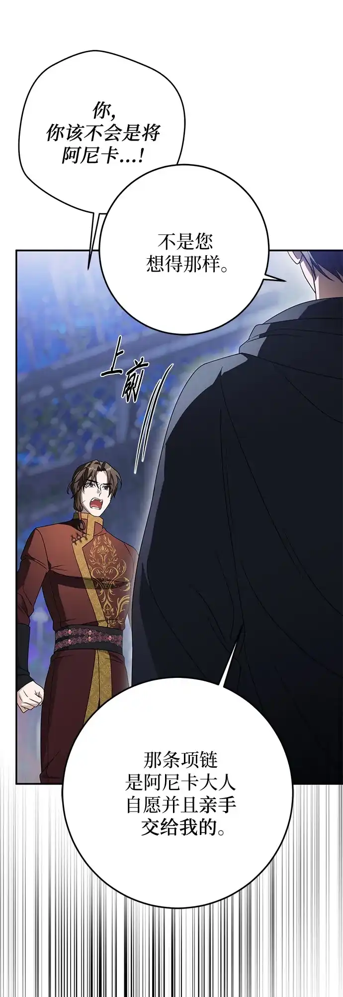《幸存王女的微笑背后》第103话 第37页