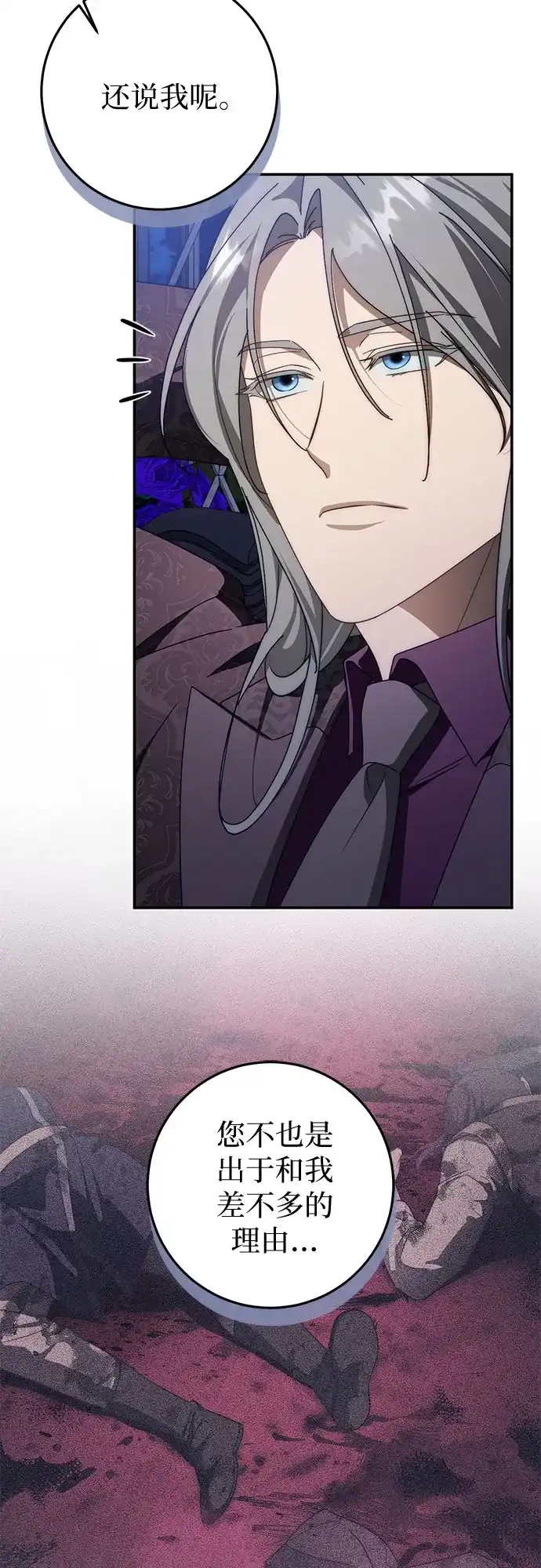 《幸存王女的微笑背后》第103话 第72页