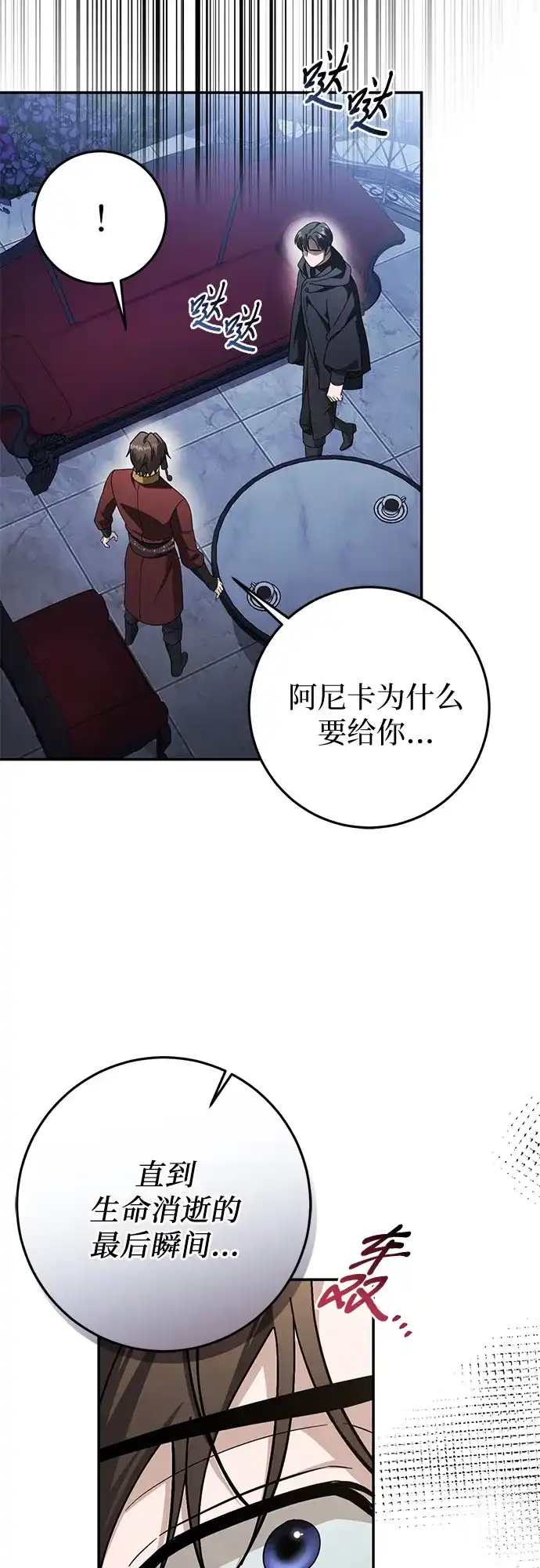 《幸存王女的微笑背后》第103话 第38页