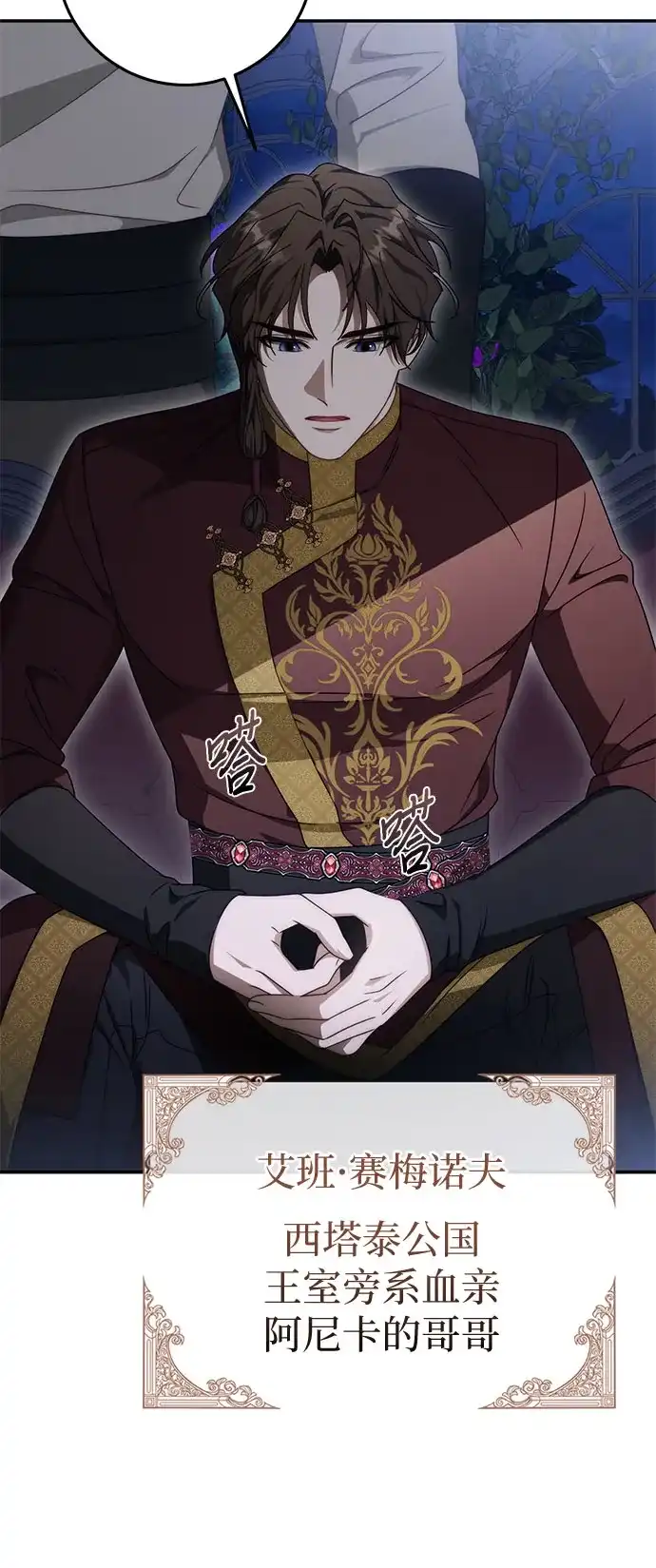 《幸存王女的微笑背后》第103话 第6页