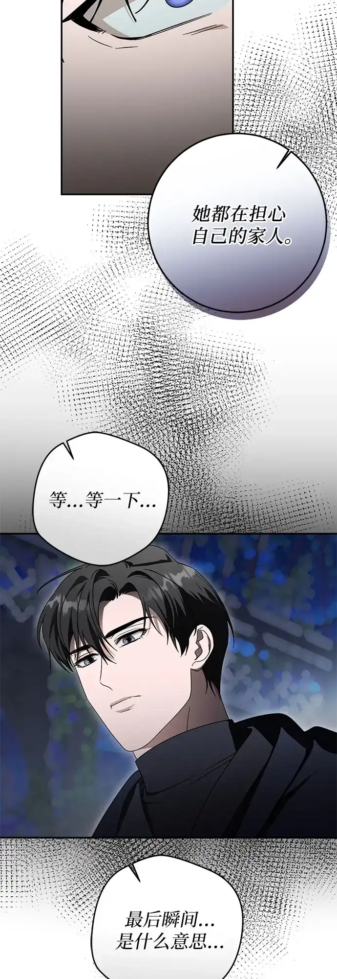 《幸存王女的微笑背后》第103话 第39页
