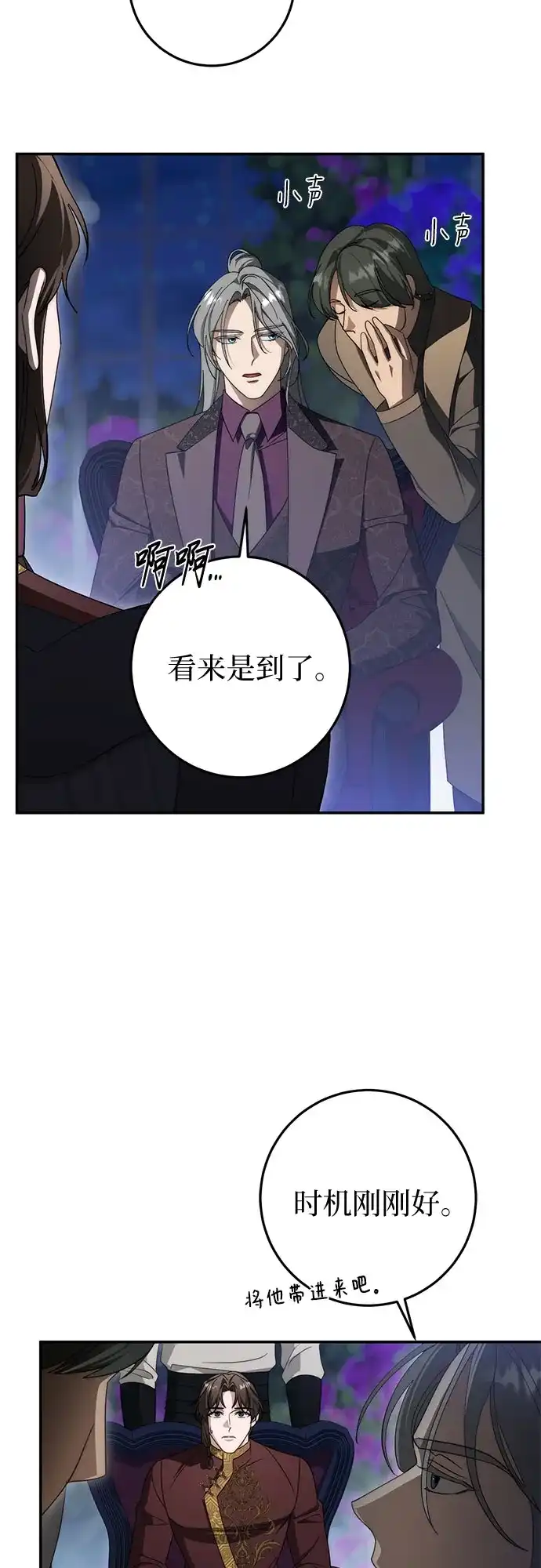 《幸存王女的微笑背后》第103话 第27页