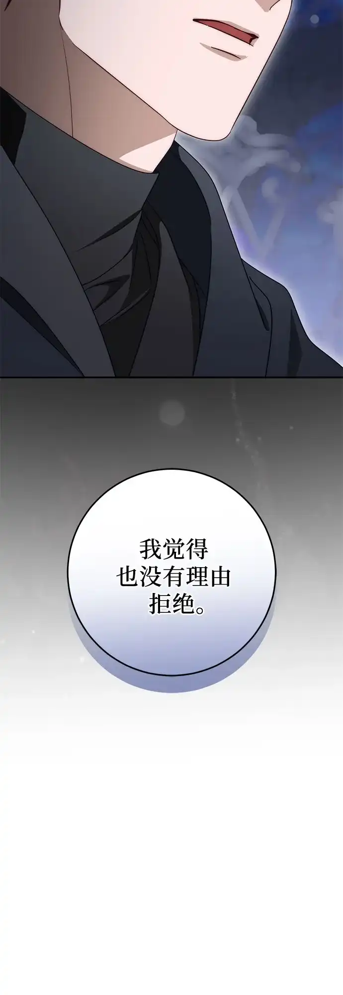 《幸存王女的微笑背后》第103话 第81页