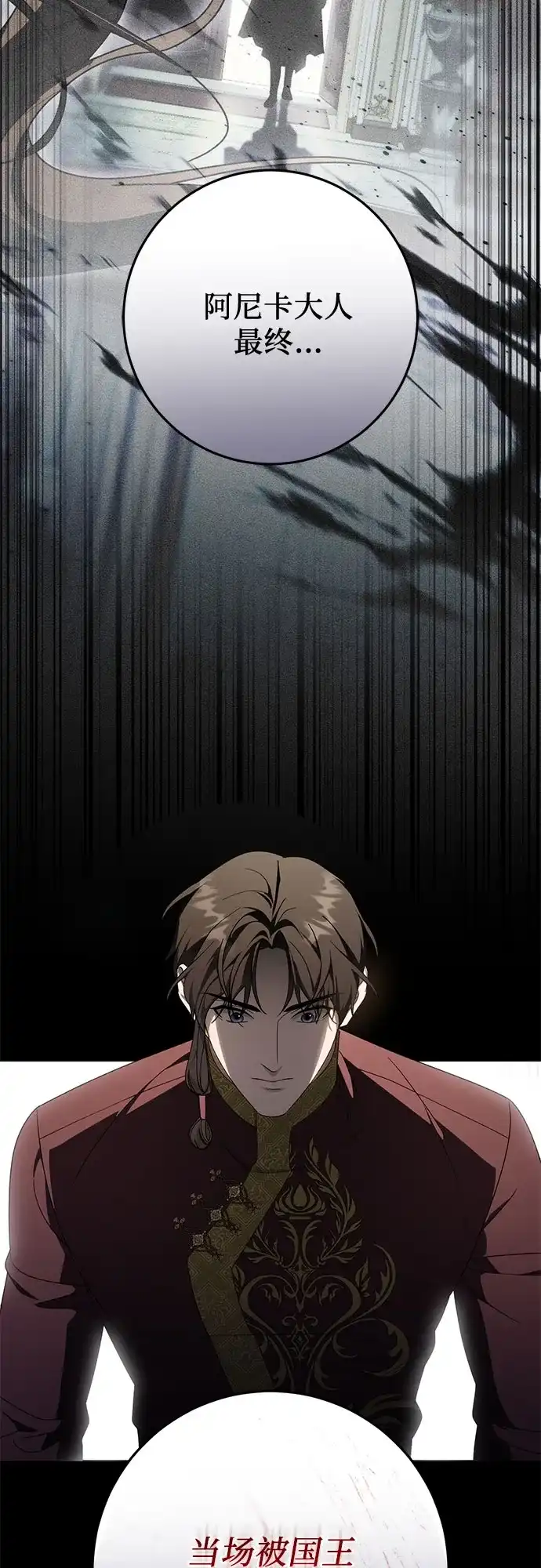 《幸存王女的微笑背后》第103话 第48页