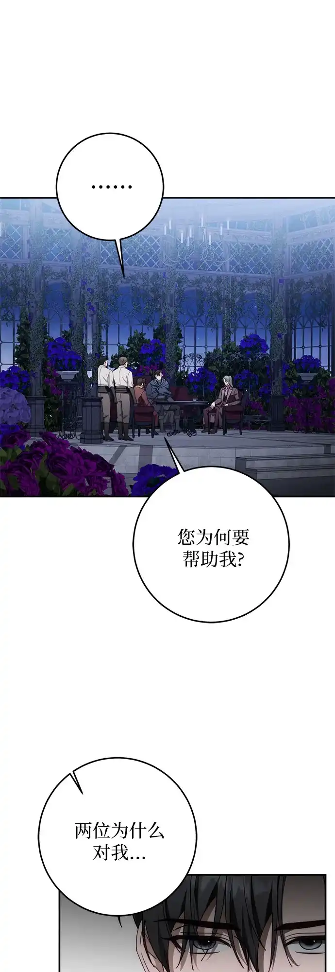 《幸存王女的微笑背后》第103话 第60页