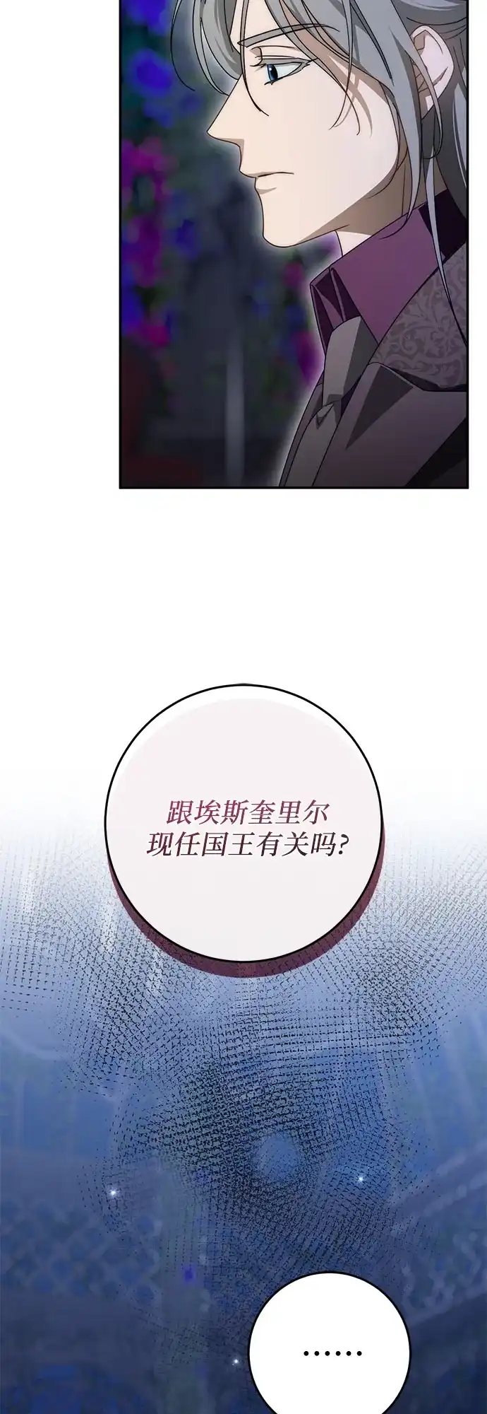 《幸存王女的微笑背后》第103话 第20页