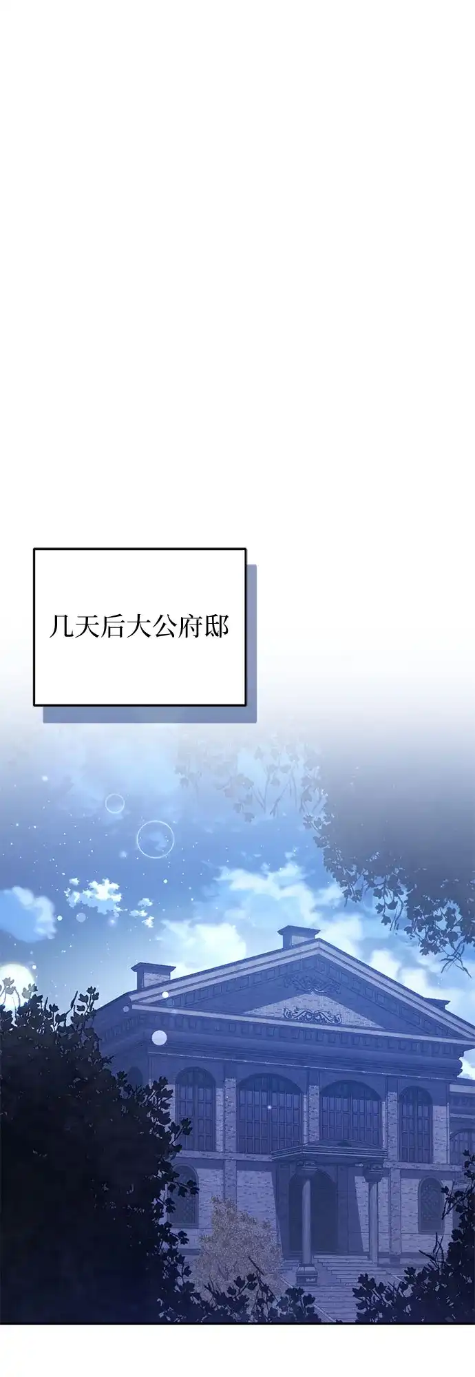 《幸存王女的微笑背后》第103话 第2页