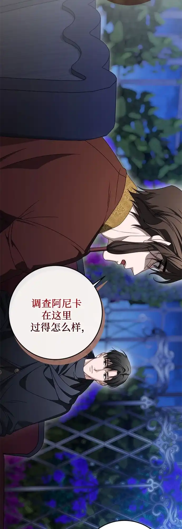 《幸存王女的微笑背后》第103话 第56页