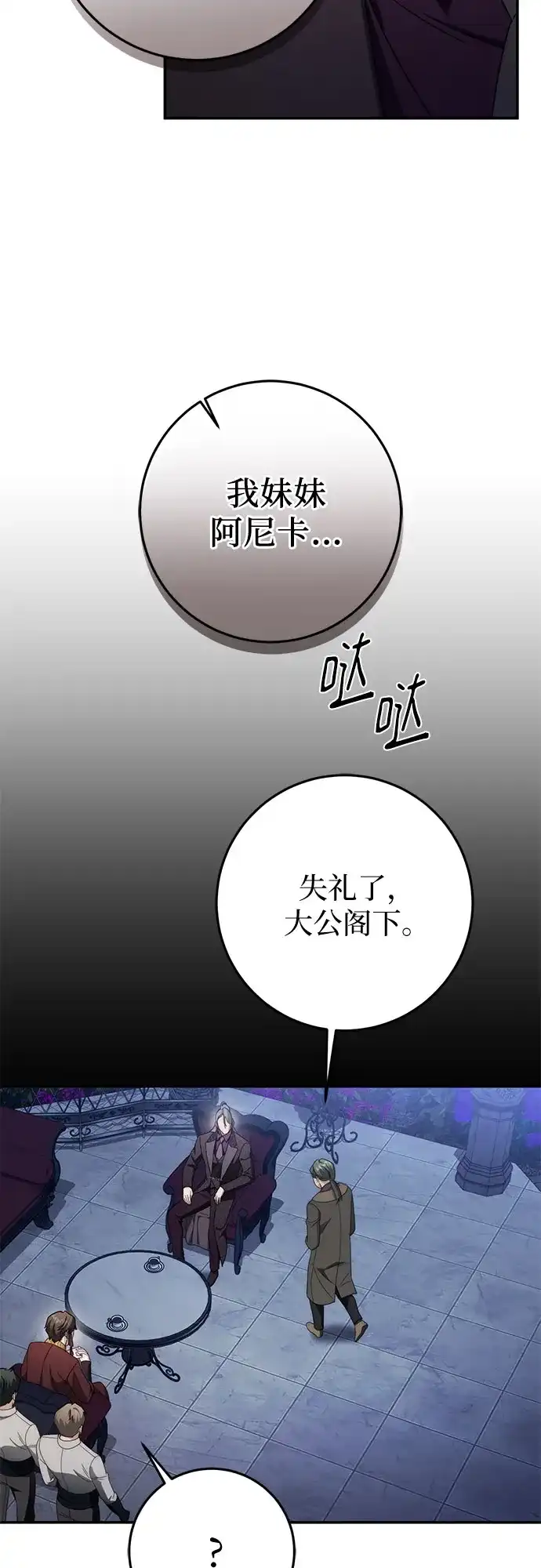 《幸存王女的微笑背后》第103话 第26页