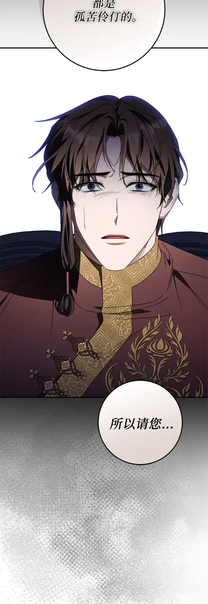 《幸存王女的微笑背后》第103话 第66页