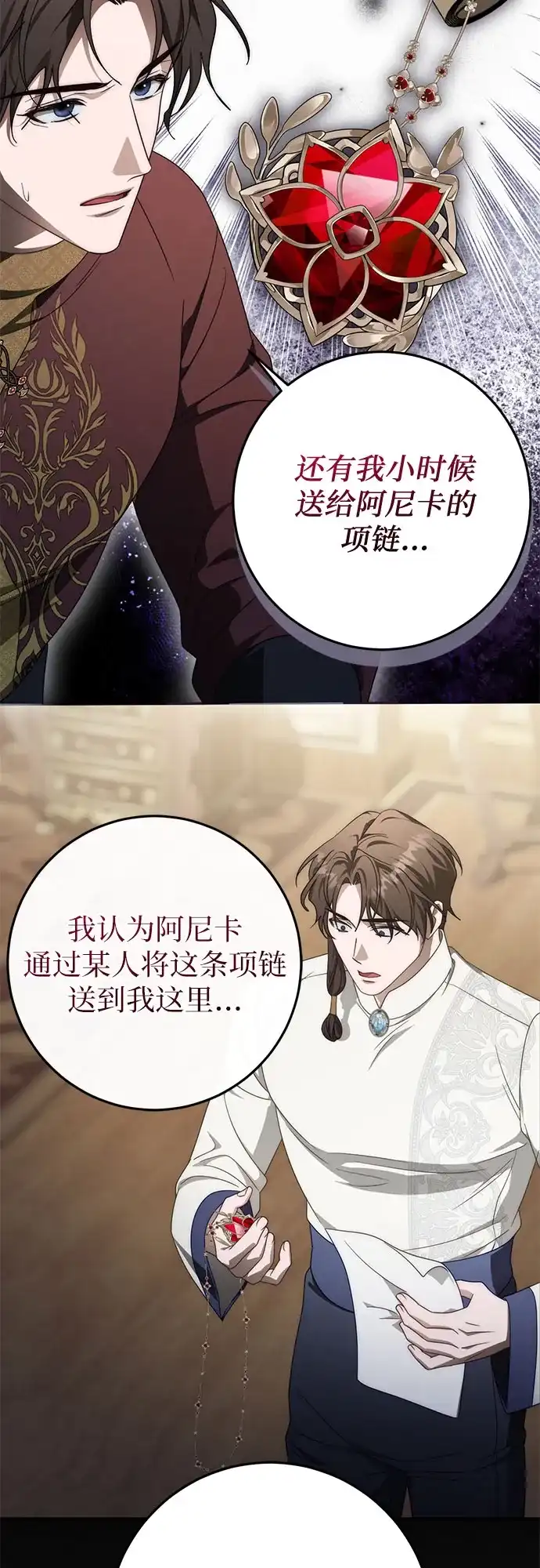《幸存王女的微笑背后》第103话 第16页