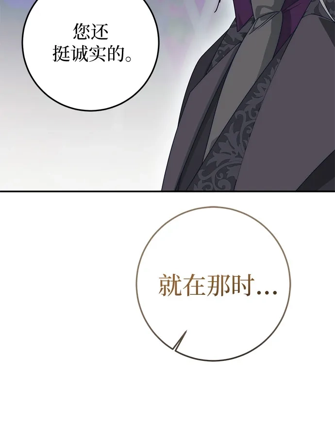《幸存王女的微笑背后》第103话 第14页