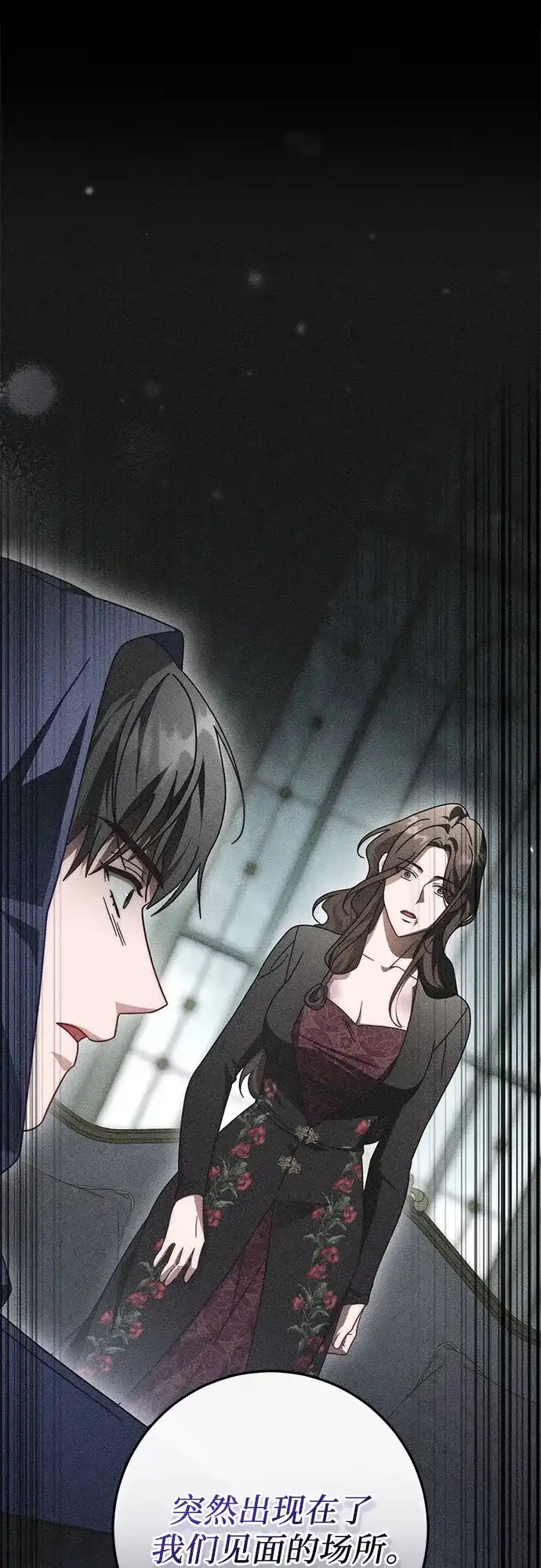 《幸存王女的微笑背后》第103话 第45页