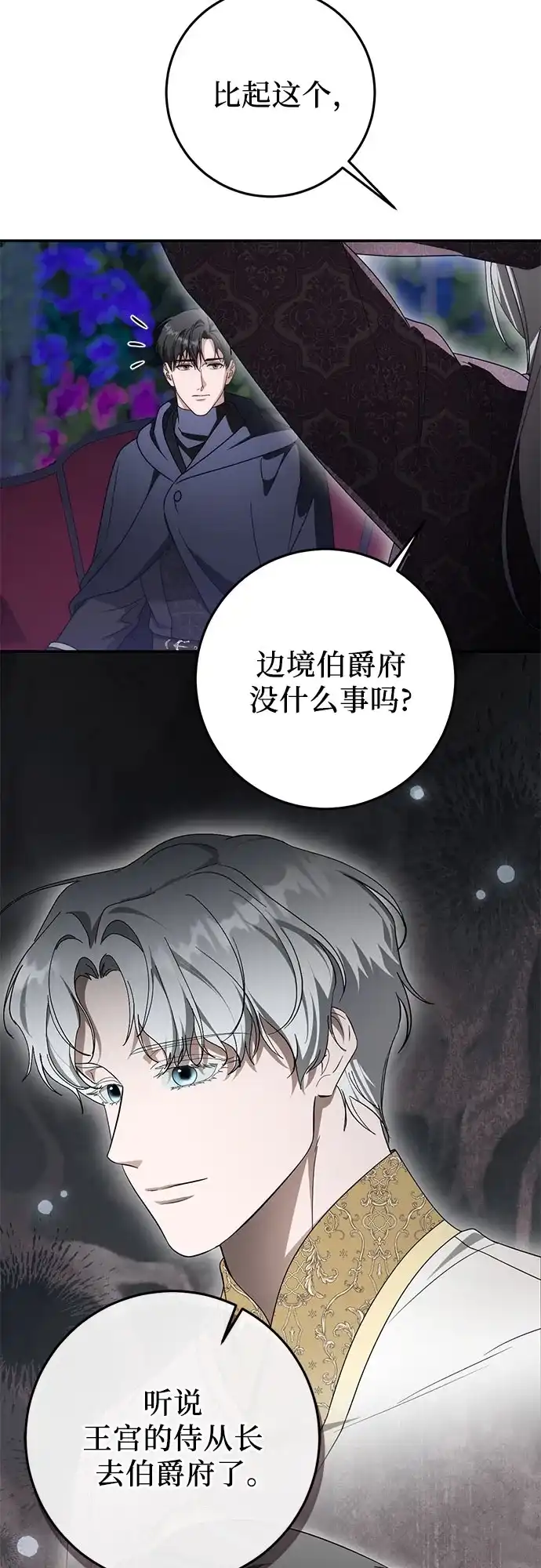《幸存王女的微笑背后》第103话 第77页